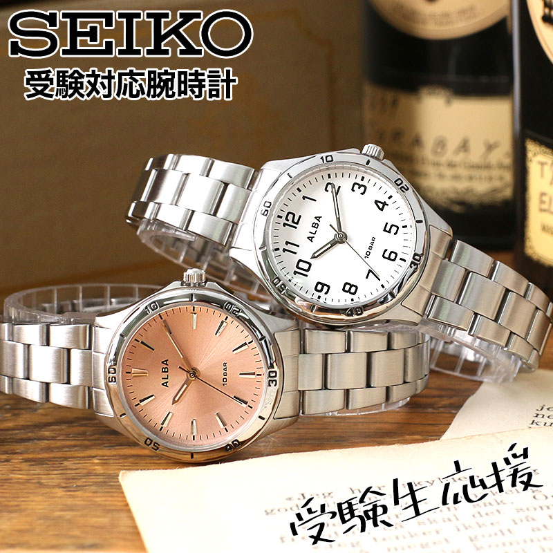 【受験用腕時計 ならこれ】セイコー 腕時計 受験用 SEIKO 受験 時計 メンズ レディース 男女兼用 青 色 人気 ブランド 防水 メタル ベルト 軽量 子供 息子 娘 プレゼント アナログ シンプル 見やすい 試験 会場用 中学生 高校生 大学生 会場 テスト 塾 新生活