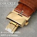 ベルト長持ち BAMBI Dバックル 22mm 20mm 18mm 観音開き プッシュ式 両開き ゴールド 腕時計 時計 腕時計ベルト 時計ベルト 316L 高...