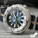 当店限定 カスタム セイコー 腕時計 SEIKO 時計 プロスペックス ツナ缶 ツナ ツナカン PROSPEX ナイロン NATO ナトー タイプ ベルト バンド 男性 SBDY053 SBDY055 メンズ 人気 ブランド 防水 ダイバーズウォッチ ダイバーズ ダイバーウォッチ 旅行 新生活