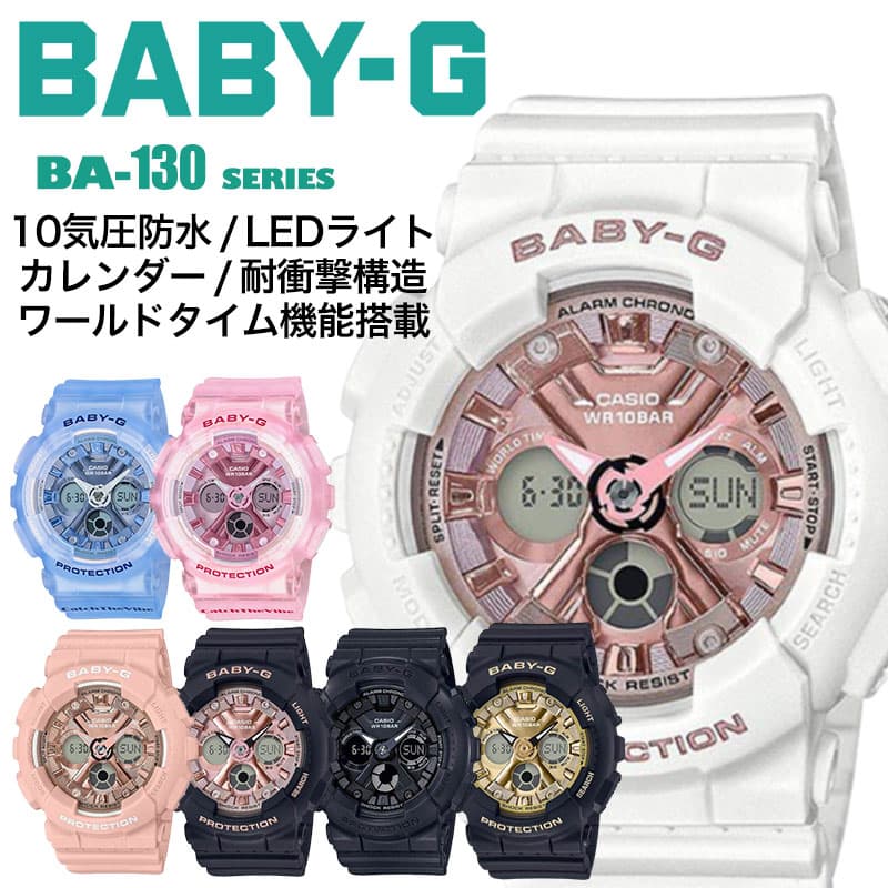 カシオ Baby-G 腕時計（メンズ） 人気 腕時計 陸上競技 5年保証 BABY-G 頑丈 防水 夏 カシオ腕時計 部活 中学生 高校生 女子 おすすめ 女性 CASIO カシオ 時計 レディース ブルー BA-130 正規品 ブランド 日付カレンダー シンプル かわいい 新生活 プレゼント ギフト 2024 旅行 入学 卒業