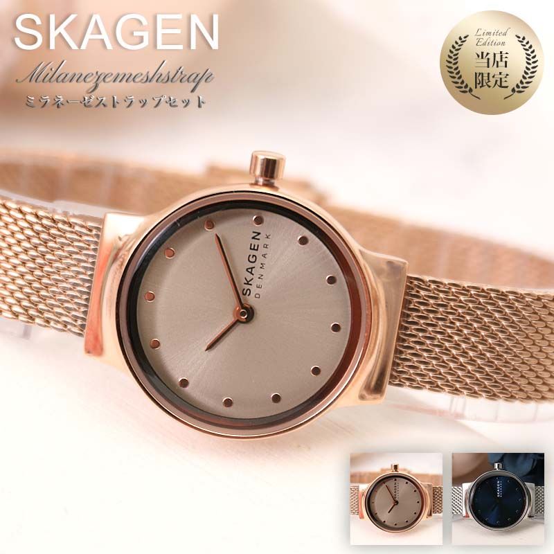【当店限定】 スカーゲン腕時計 SKAGEN スカーゲン時計 スカーゲン 腕時計 レディース グレー ベージュ ローズゴールド ネイビー ブランド おすすめ おしゃれ シンプル メッシュベルト 小さめ 華奢 恋人 彼女 妻 誕生日 記念日 プレゼント クリスマス ギフト