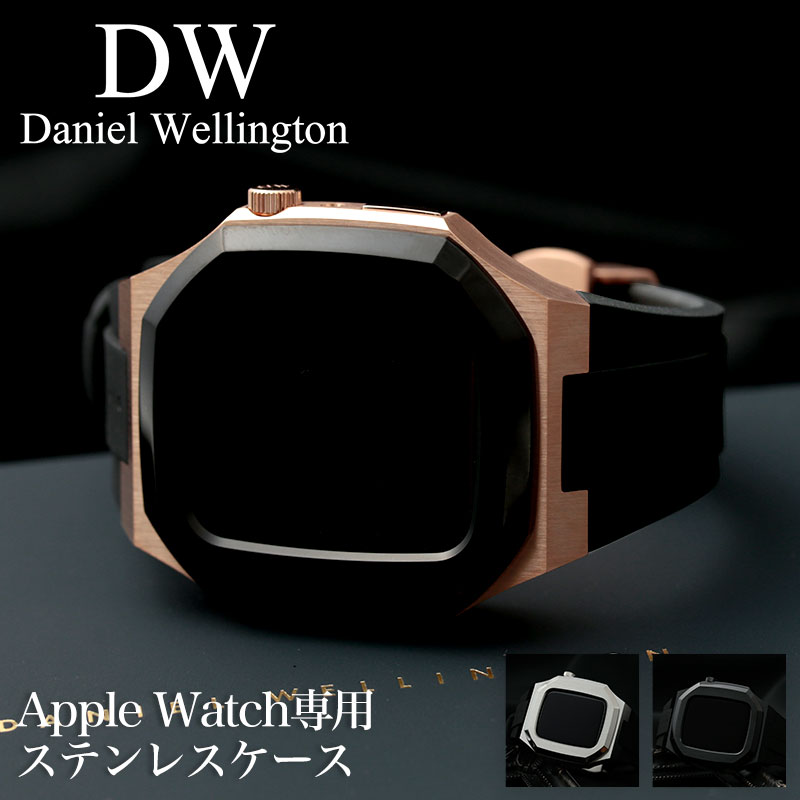 【アップルウォッチ を格上げする】ダニエルウェリントン Apple Watch ケース ベルト レディース メンズ 40mm 用 Daniel Wellington Switch シリーズ SE 6 5 4 対応 ローズゴールド ステンレス 高品質 保護 カバー シンプル ブランド 高級感 一体型 DW 新生活 入学 卒業