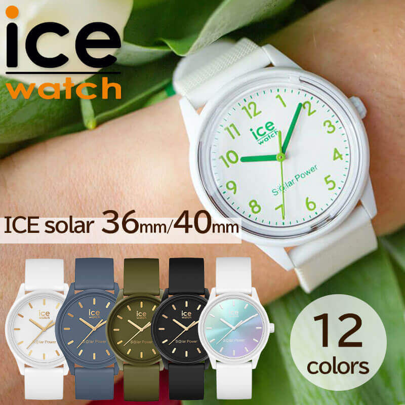 アイスウォッチ時計 ICEWATCH時計 ICEWA