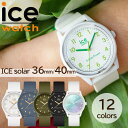 アイスウォッチ時計 ICEWATCH時計 ICEWATCH アイスウォッチ ICE WATCH 腕時計 防水 アイス ウォッチ ソーラー solar 女性 男性 用 メンズ レディース おしゃれ かわいい 誕生日 新生活 プレゼントギフト スポーツ アウトドア 金属アレルギー 対応 入学 卒業