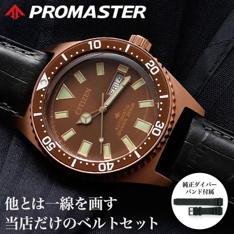 【超希少】CITIZEN プロマスター　エアダイバー　エコドライブ　ブラウン 楽天市場】【最大8,800円引き】【16％OFF】【限定 ベルトセット