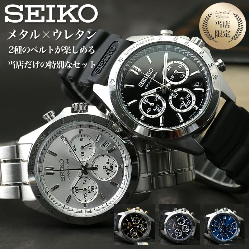 ＼仕事と遊びで使い分ける ベルトセット／セイコー 腕時計 SEIKO 時計 セイコー時計 メンズ 男性 プレゼント 彼氏 恋人 夫 ブランド ウ..