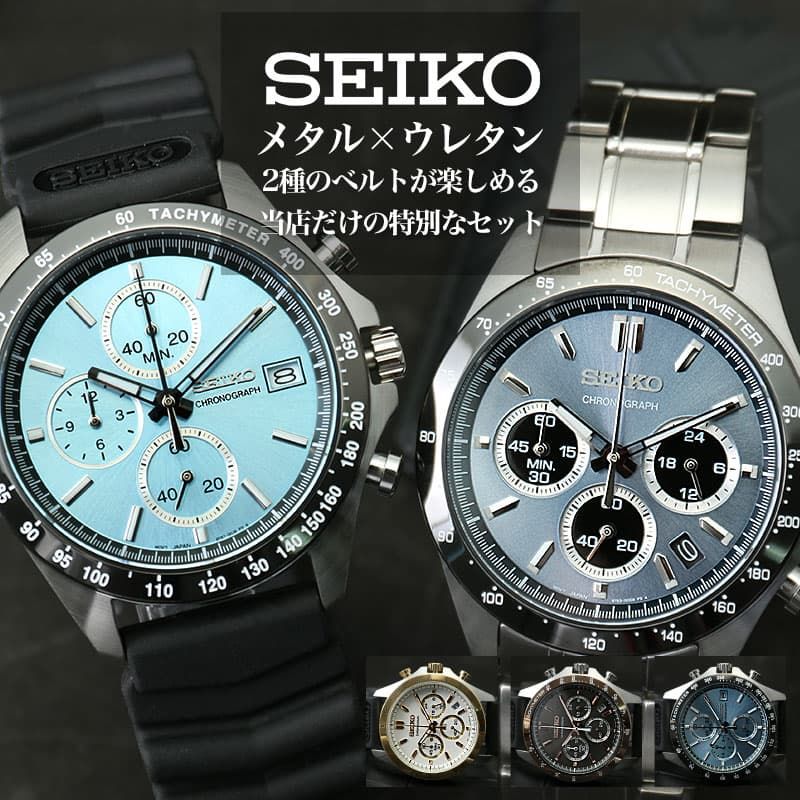 ＼仕事と遊びで使い分ける ベルトセット／セイコー 腕時計 SEIKO 時計 メンズ 男性 プレゼント 彼氏 恋人 夫 ブランド おすすめ 定番 ..