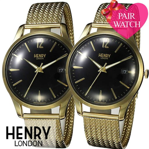 ペアウォッチ ヘンリーロンドン 時計 HENRYLONDON ヘンリー ロンドン 腕時計 HENRY LONDON ゴールド ブラック ブランド ペア 恋人 カップル お揃い 夫婦 結婚 メタル メッシュ プレゼント ギフト ペアウォッチ ヘンリーロンドン 時計 HENRYLONDON ヘンリー ロンドン 腕時計 HENRY LONDON ゴールド ブラック ブランド ペア 恋人 カップル お揃い 夫婦 結婚 メタル メッシュ プレゼント ギフト
