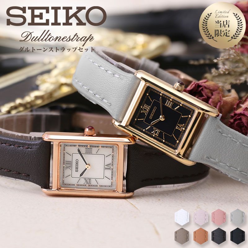 二種のベルトが楽しめる限定セット セイコー 腕時計 SEIKO 時計 レディース 女性 華奢 小ぶり 小さめ アンティーク 誕生日 記念日 彼女 恋人 妻 母 娘 プレゼント ギフト ピンクゴールド 人気 ブランド シンプル おしゃれ 革ベルト くすみ ニュアンスカラー 旅行 新生活