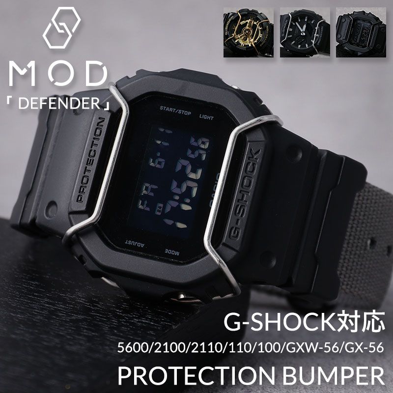 G-SHOCK 対応 プロテクター ガード MOD DIFENDER バンパー プロテクション Gショック ジーショック バンド ベルト メンズ 交換 替え 人気 おしゃれ 頑丈 保護 バー カスタムパーツ 部品 パーツ カスタム 改造 修理 5600 6900 2100 110 100 GX GXW 56 観光 旅行 新生活