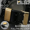名入れ 刻印 つき G-SHOCK 対応 メタル ループ MOD SOLID 遊革 定革 腕時計 Gショック ジーショック バンド ベルト 黒 金 ゴールド シ...