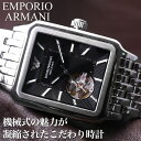 エンポリオアルマーニ 腕時計 メンズ ブランド EMPORIO ARMANI 時計 アルマーニ 高級 機械式 自動巻 男性 文字盤 黒 バックスケルトン おしゃれ メタル 金属 ベルト スクエア 仕事 ビジネス 人気 夫 主人 父親 記念日 誕生日 還暦 退職 祝い ギフト おすすめ プレゼント その1