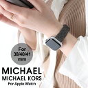 ブランド ベルト ならこれ マイケルコース アップルウォッチバンド アップルウォッチ バンド レディース MICHAELKORS AppleWatch アップル ウォッチ 38 40 41 mm 替え 革ベルト レザー 女性 かわいい おしゃれ 人気 高級 プレゼント 誕生日 旅行 新生活