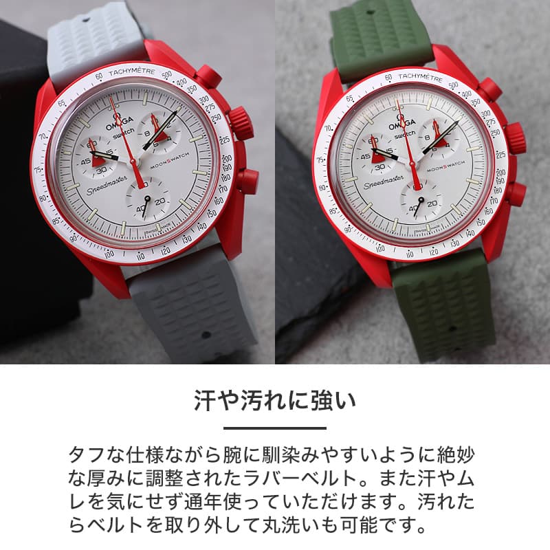 と*と様 オメガ純正 ムーンウォッチ用ラバーストラップ S 新品 OMEGA（オメガ） 【オメガ スウォッチ (OMEGA x swatch)向け】輸入王