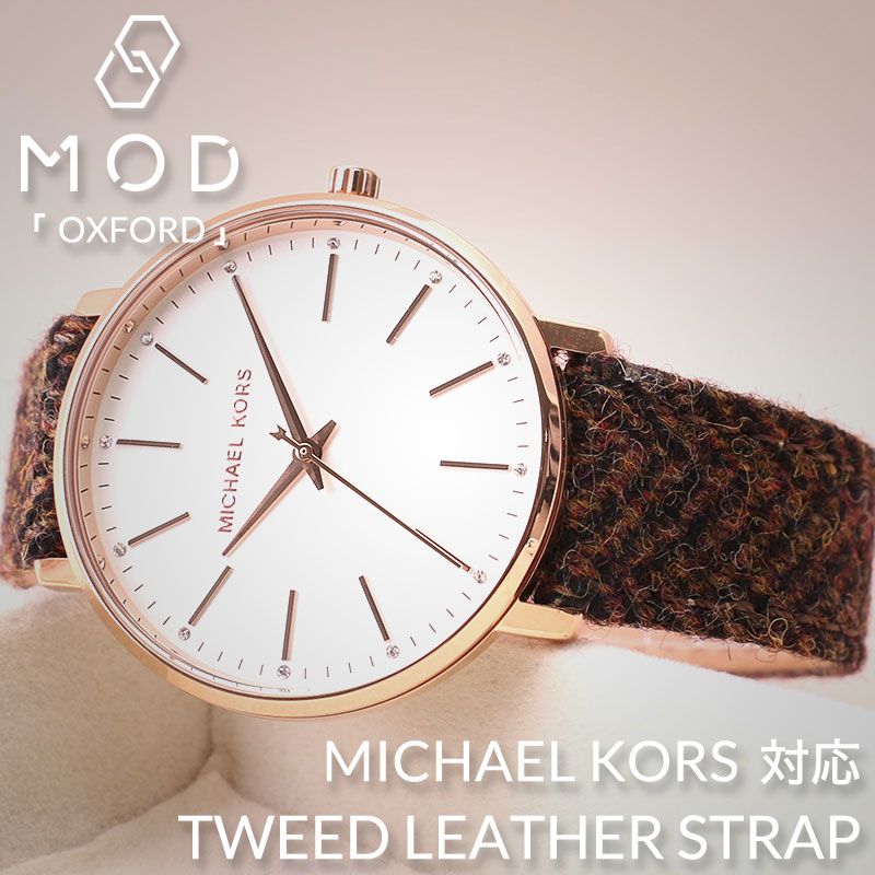 マイケルコース 対応 MICHAEL KORS 時計 ベルト ツイード レザー ストラップ レディース 腕時計ベルト ブランド ファブリック 交換 バンド 交換 替えベルト カン ラグ 幅 18mm 本革 革ベルト ブラウン ベージュ ブルー ヘリンボーン MK