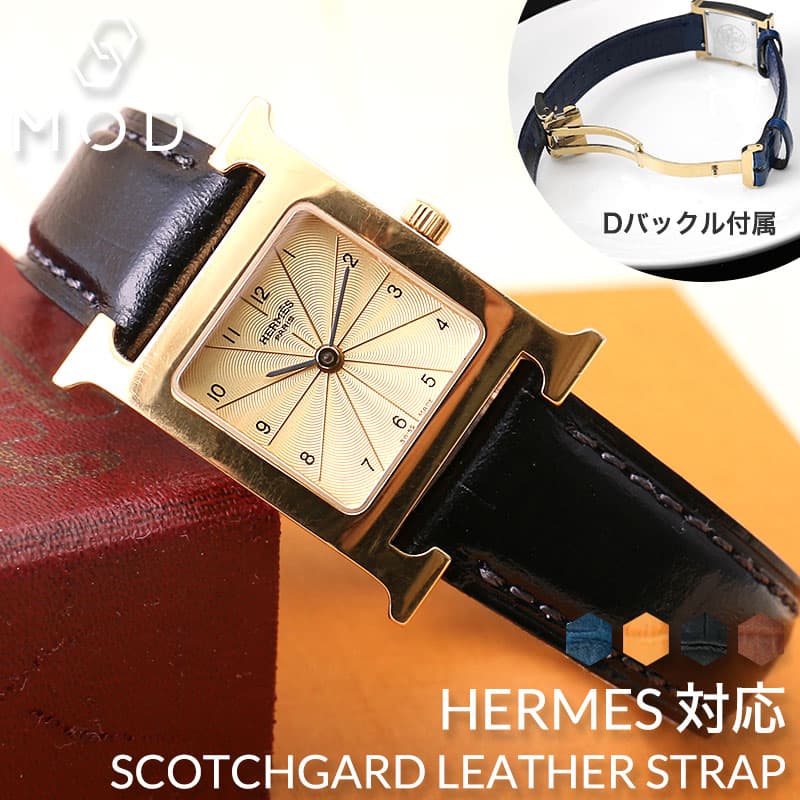 エルメス Hウォッチ 対応 HERMES H Watch