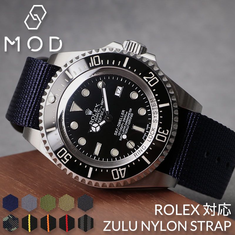 ロレックス シードゥエラー ROLEX Sea Dweller 対応 ベルト MOD ZULU NYLON STRAP ズールー ナイロン ストラップ 腕時計 ナイロンベルト NATO バンド 交換 時計 交換用 時計ベルト 高品質 腕時計ベルト 替えベルト 替えバンド カスタム パーツ ミリタリー 旅行 新生活