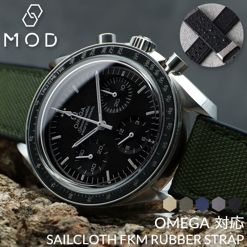 オメガ 対応 OMEGA MOD FKM ラバー ストラップ カン幅 ラグ幅 20 22 mm 幅 腕時計 ベルト シリコンベルト 時計 ラバーベルト バンド 交換用 腕時計ベルト 替えベルト 替えバンド カスタム パーツ スピードマスター シーマスター メンズ 帆布 フッ素 ゴム 防水 旅行 新生活