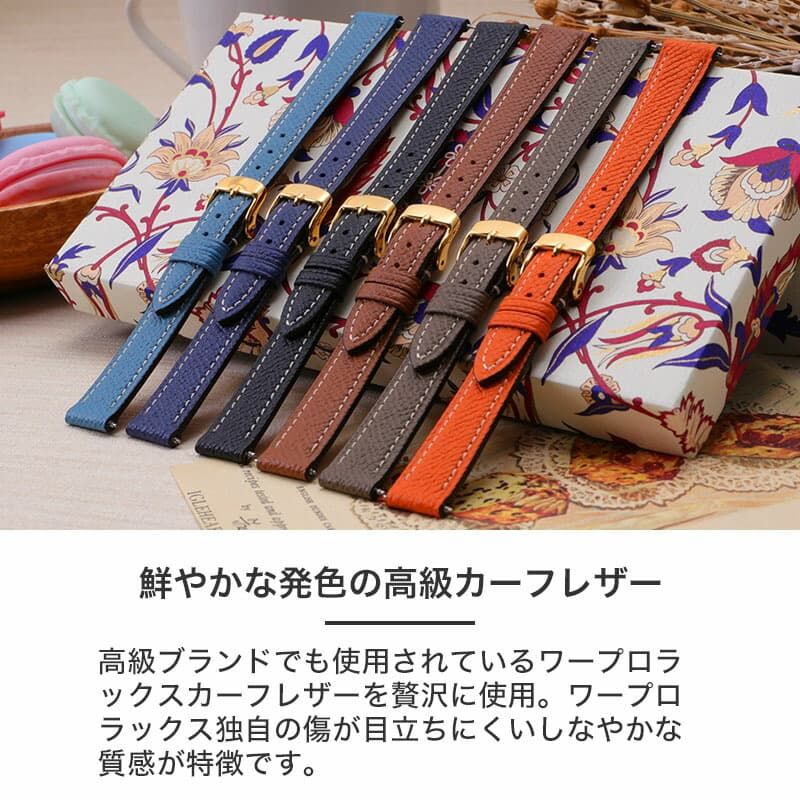 【ワンランク上の高級感】ワープロラックス レザー ベルト 腕時計 替えベルト カン幅 ベルト幅 12 14 16 18 mm 時計 交換 革ベルト レディース 女性 牛革 本革 バンド ストラップ 高級 高品質 カーフ くすみ カラー オレンジ グレージュ ホワイトデー ギフト