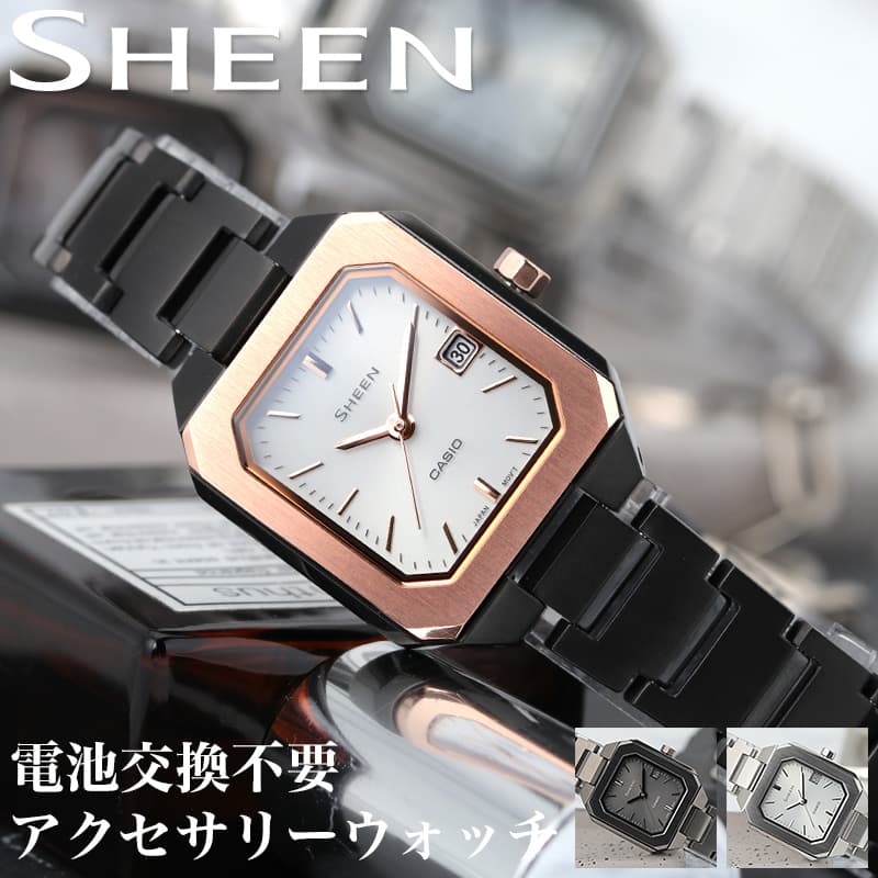 カシオ シーン 腕時計 【電池交換不要】 カシオ 腕時計 CASIO 時計 シーン SHEEN レディース 女性 ソーラー きれい 綺麗 防水 ビジネス 大人 上品 スーツ デート 綺麗め シンプル ミニマム 知的 センス シック 人気 おしゃれ ブランド プレゼント ギフトアクセサリー 風 新生活