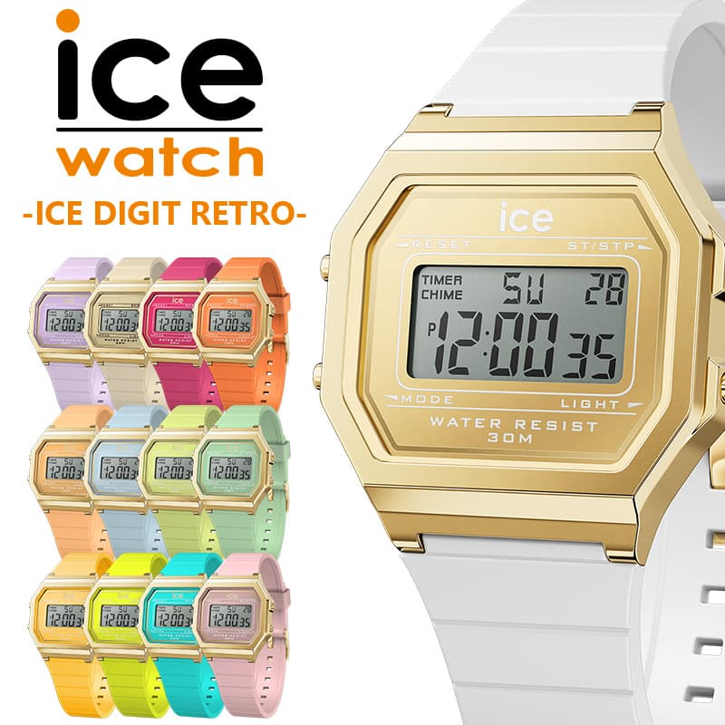 アイスウォッチ 腕時計 ICEWATCH 時計 アイス ウォッチ ICE WATCH アイスデジット レトロ ICE DIGIT RETORO 人気 おすすめ おしゃれ ブランド プレゼント ギフト 女性 向け レディース キッズ 子供 娘 かわいい 小学生 中学生 高校生 大学生 部活 クラブ デジタル シンプル