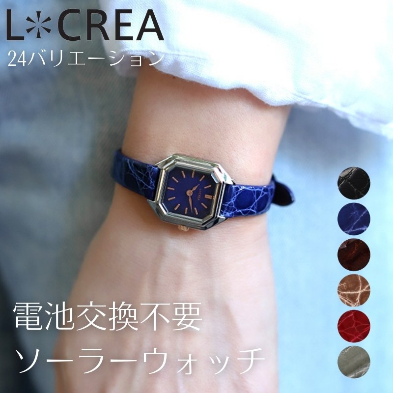 【 電池交換不要 アクセサリー ソーラー ウォッチ 】 日本製 LCREA 腕時計 ルクレア 時計 アンティーク ソーラーウォッチ レディース腕時計 女性用時計 レトロ ベルト ギフト ピンクゴールド ゴールド シルバーワニ革 クロコダイル レザー ワニ革 本革 新生活