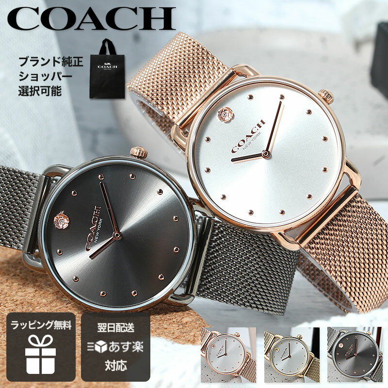 コーチ 時計 COACH 腕時計 コーチ時計 レディース 20代 30代 40代 女性 ブランド おしゃれ 可愛い シンプル 軽量 薄型 華奢 金属ベルト メタル ベルト 彼女 妻 奥さん 恋人 誕生日 プレゼント ピンクゴールド ローズゴールド 仕事用 見やすい こーち ペリー エリオット