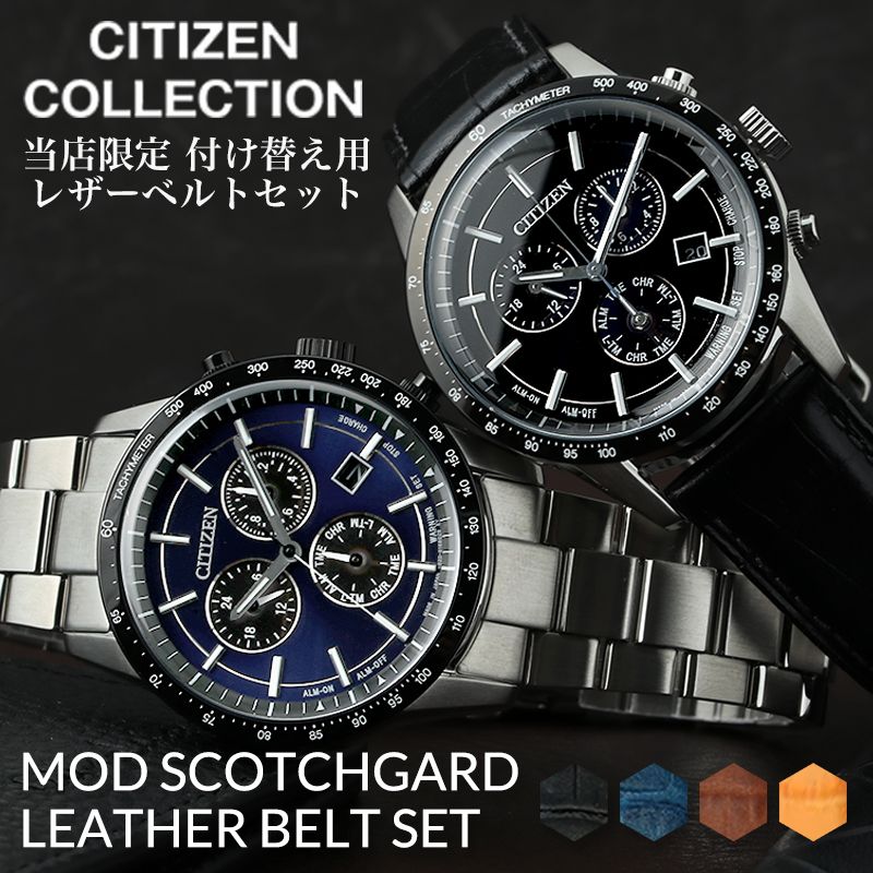 【当店限定 スコッチレザー ＆ メタルベルト セット】シチズン 腕時計 CITIZEN 時計 コレクション エコドライブ COLLECTION メンズ ソ..