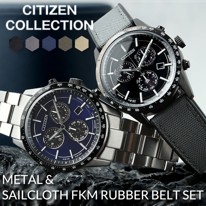 【当店限定 セイルクロス FKM ＆ メタルベルト セット】シチズン 腕時計 CITIZEN 時計 コレクション エコドライブ COLLECTION メンズ ..