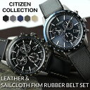 【当店限定 セイルクロス FKM ＆ レザーベルト セット】シチズン 腕時計 CITIZEN 時計 コレクション エコドライブ COLLECTION メンズ ブラック BL5496-11E BL5490-09M ソーラー アナログ 電波時計 クロノグラフ レザー シルバー 黒 青 ブルー プレゼント ギフト 新生活