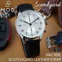 【アイダブリューシー IWC 対応】MOD SCOTCHGARD LEATHER 強力 撥水 レザー レザーベルト 革ベルト 腕時計 替えベルト 時計 替えバン...