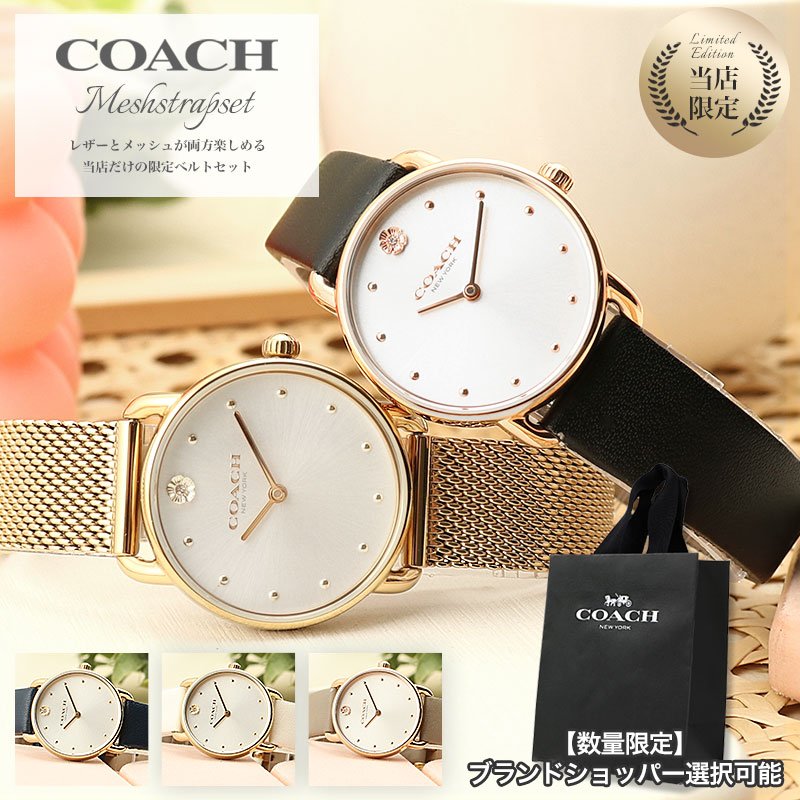 乐天商城 - 【最大2,300円引き】【10％OFF】【二種のベルトが楽しめる】コーチ 腕時計 レディース ブランド COACH 時計 コーチ時計 女性 彼女 妻 奥さん 恋人 娘 プレゼント 誕生日 入学 ギフト 人気 レザー ベルト 革ベルト メッシュベルト ゴールド ローズ シンプル 小さめ 母の日