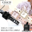 COACH コーチ 腕時計 時計 レディース ブランド かわいい おしゃれ アナログ スクエア 四角 小ぶり 小さい 小さめ 軽量 軽い 女性 女子 大学生 大人 大人可愛い 誕生日 プレゼント 彼女 妻 奥さん 嫁 さん 母 母親 お母さん 母の日 ギフト 誕生日プレゼント レディース腕時計
