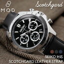 【SEIKO セイコー 対応】MOD SCOTCH GUARD LEATHER STRAP スコッチガード スムース レザー 時計 ベルト エンポリ 20mm ...
