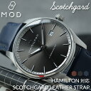 【HAMILTON ハミルトン 対応】MOD SCOTCH GUARD LEATHER STRAP スコッチガード スムース レザー 時計 ベルト 20mm 2...
