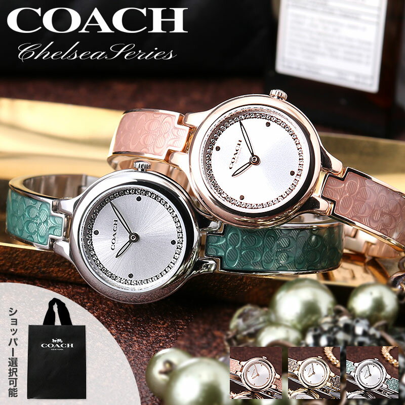 楽天市場】coach バングル 腕時計の通販 楽天市場】coach バングル 腕時計の通販