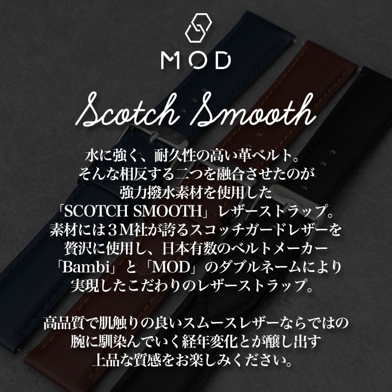 【SEIKO セイコー 対応】MOD SCOTCH GUARD LEATHER STRAP スコッチガード スムース レザー 時計 ベルト エンポリ 20mm 22mm 幅 腕時計 革 バンド 革ベルト 本革 替えベルト 替えバンド パーツ レザーベルト