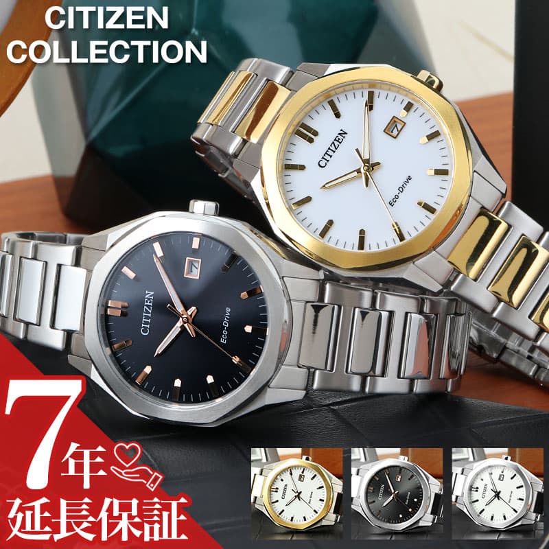 乐天商城 - 【最大6,000円引き】【20％OFF】電池交換不要 シチズン 腕時計 CITIZEN 時計 コレクション エコドライブ ラグスポ メンズ 男性 ソーラー シルバー ゴールド シンプル 祝い カレンダー 日付 誕生日 記念日 お祝い 彼氏 恋人 父 子供 息子 オクタゴン 仕事 スーツ 入学 ギフト