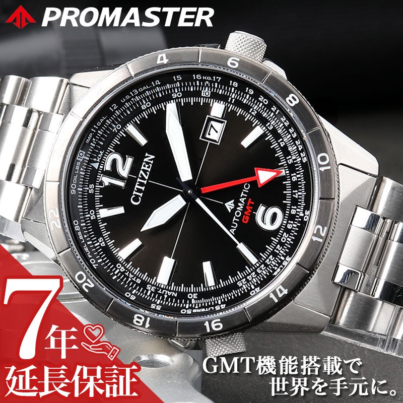 シチズン 腕時計 CITIZEN 時計 プロマスター PROMASTER メンズ スカイ GMT 夜光 カレンダー 日付 男性 ブラック 黒 シルバー 機械式 自動巻き 手巻き かっこいい 仕事 ビジネス メカニカル NB6046-59E おすすめ ブランド 記念日 ギフト