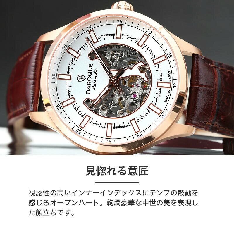 楽天市場】【国産 メカニカル オープンハート】 バロック 腕時計
