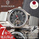 【ミラネーゼメッシュ ベルトセット】 バロック 腕時計 BAROQUE 時計 日本製 国産 機械式 自動巻き メンズ 男性向け オープンハート シースルーバック 革ベルト レザー 天然 マザーオブパール 人気 ブランド おすすめ ビジネス おしゃれ 記念日 誕生日 プレゼント 高級感