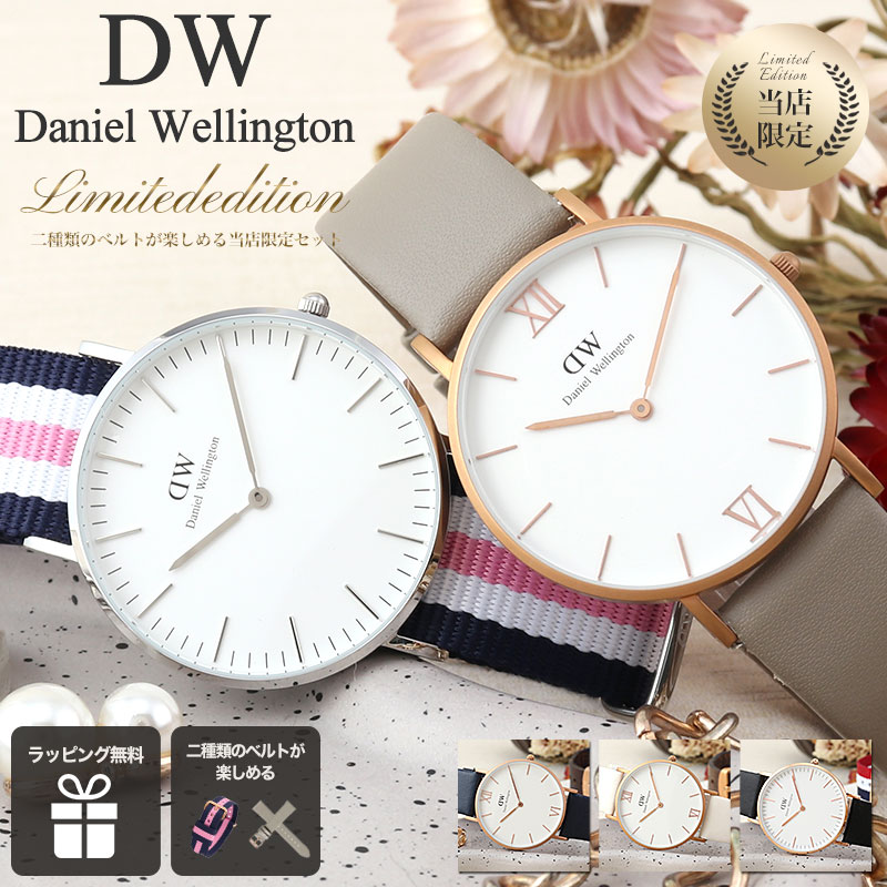 【二種類のベルトが楽しめる】ダニエルウェリントン 腕時計 DanielWellington 時計 36mm 40mm 40 36 mm ダニエル ウェリントン DW レディース 革ベルト ナイロン 軽い ブランド 恋人 彼女 仕事 ローズゴールド シンプル 可愛い レザー 革 クリスマス ギフト