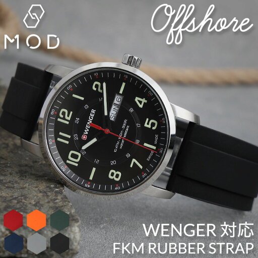【ウェンガー 対応】MOD FKM RUBBER オフショア WENGER ラバー ストラップ 時計 ラバーベルト 20mm 22mm ベルト 幅 腕時計 防水 バンド ラバーバンド 時計ベルト 腕時計ベルト 替え 替えベルト 替えバンド メンズ 男性 仕事 【ウェンガー 対応】MOD FKM RUBBER オフショア WENGER ラバー ストラップ 時計 ラバーベルト 20mm 22mm ベルト 幅 腕時計 防水 バンド ラバーバンド 時計ベルト 腕時計ベルト 替え 替えベルト 替えバンド メンズ 男性 仕事