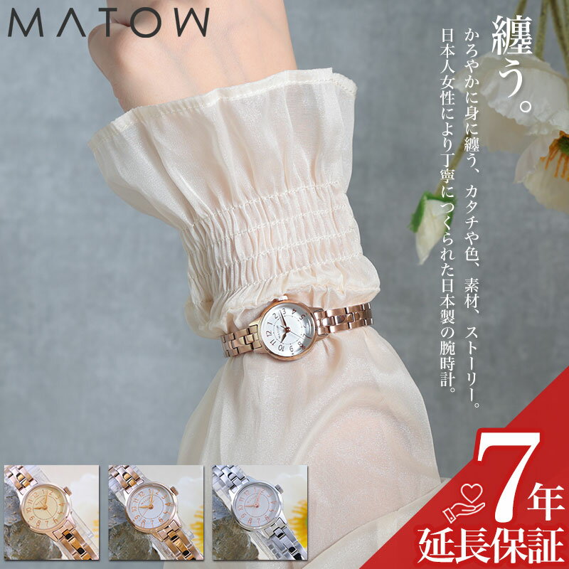マトウ MATOW 腕時計 レディース かわいい 可愛い ブランド 時計 女性 プレゼント 誕生日プレゼント シンプル ラウンド アラビア数字 おしゃれ 小さめ 小さい 華奢 ローズゴールド ピンクゴールド シルバー 彼女 妻 奥さん ママ 母 お母さん 娘 ギフト 誕生日 お祝い 人気(2)