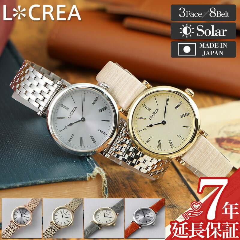 乐天商城 - LCREA ルクレア レディース ソーラー ソーラー腕時計 ブランド かわいい おしゃれ アナログ シンプル 軽量 軽い 薄い 薄型 小ぶり 小さめ 華奢 女性 女子 仕事 革 本革 革ベルト レザー レザーベルト メタル メタルベルト 大人可愛い 誕生日 プレゼント 入学 卒業 母の日