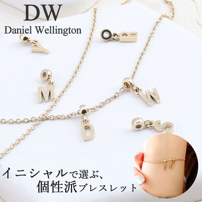 乐天商城 - ダニエルウェリントン daniel wellington ダニエル 入学 卒業 プレゼント danielwellington アクセサリー ブレスレット ステンレス ブランド レディース メンズ 男性 女性 チャーム ゴールド アルファベット レター 落下 防止 チェーン パーツ 誕生日 記念日 大人 母の日