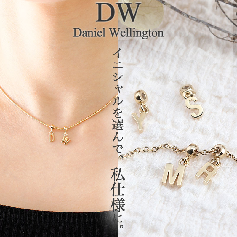 ダニエルウェリントン daniel wellington ダニエル ホワイトデー プレゼント danielwellington アクセサリー ネックレス ステンレス ブランド レディース メンズ 男性 女性 チャーム ゴールド アルファベット レター 落下 防止 チェーン パーツ 誕生日 記念日 ギフト 大人