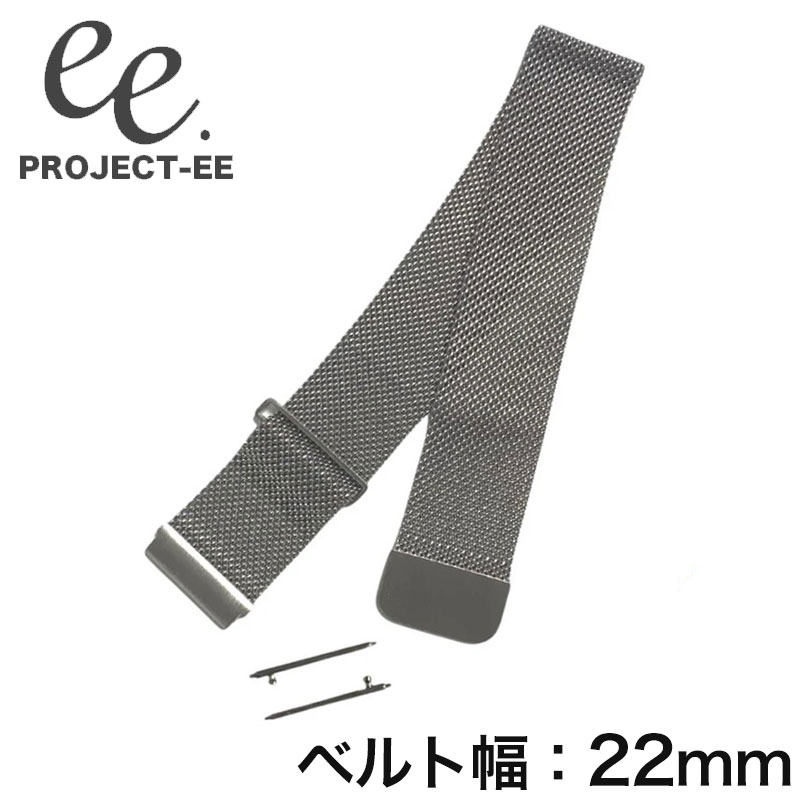 【 ベルト幅 22mm EE002 対応 】 プロジェクト EE PROJECT-EE スマートウォッチ 腕時計 時計 ベルト バ..