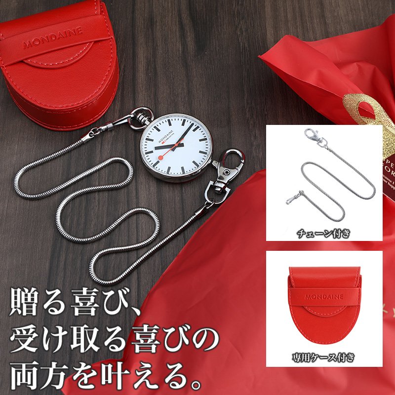 楽天市場】【スイス製 本格派 鉄道時計】モンディーン MONDAINE 懐中
