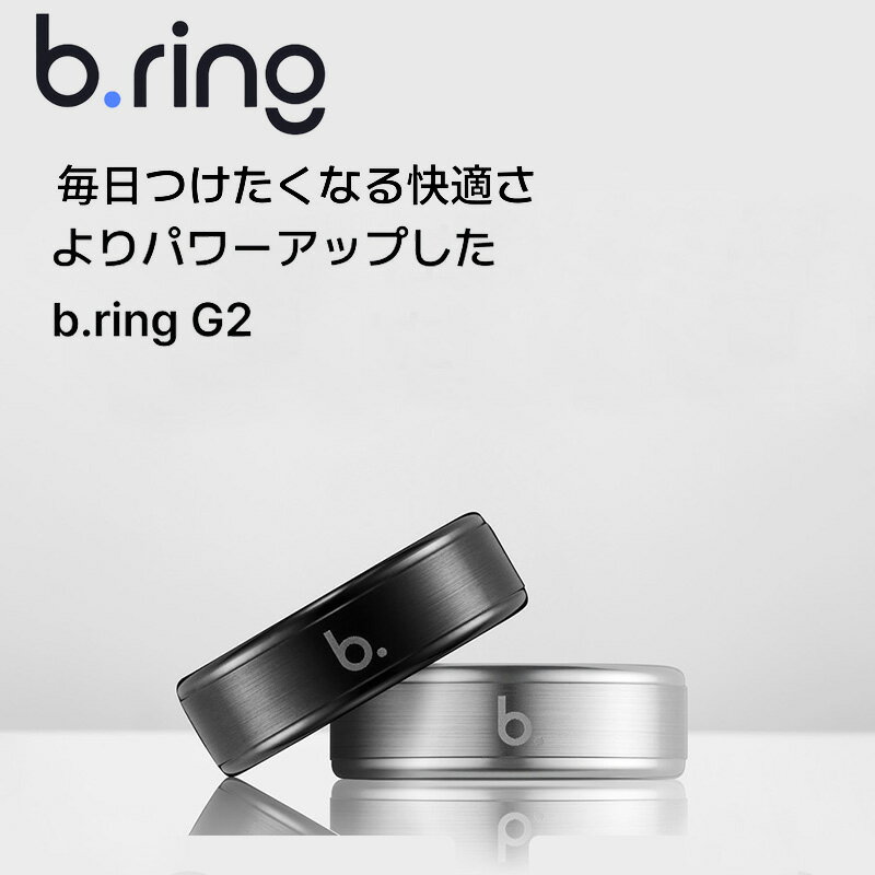 ブリング スマートリング B.ring ユニセックス リング ステンレス ブラック シルバー 機能性 実用性 軽量 軽い 健康管理 睡眠 食事 運動 スポーツ アウトドア かっこいい シンプル カジュアル 高級感 おすすめ おしゃれ ブランド プレゼント ギフト ホワイトデー